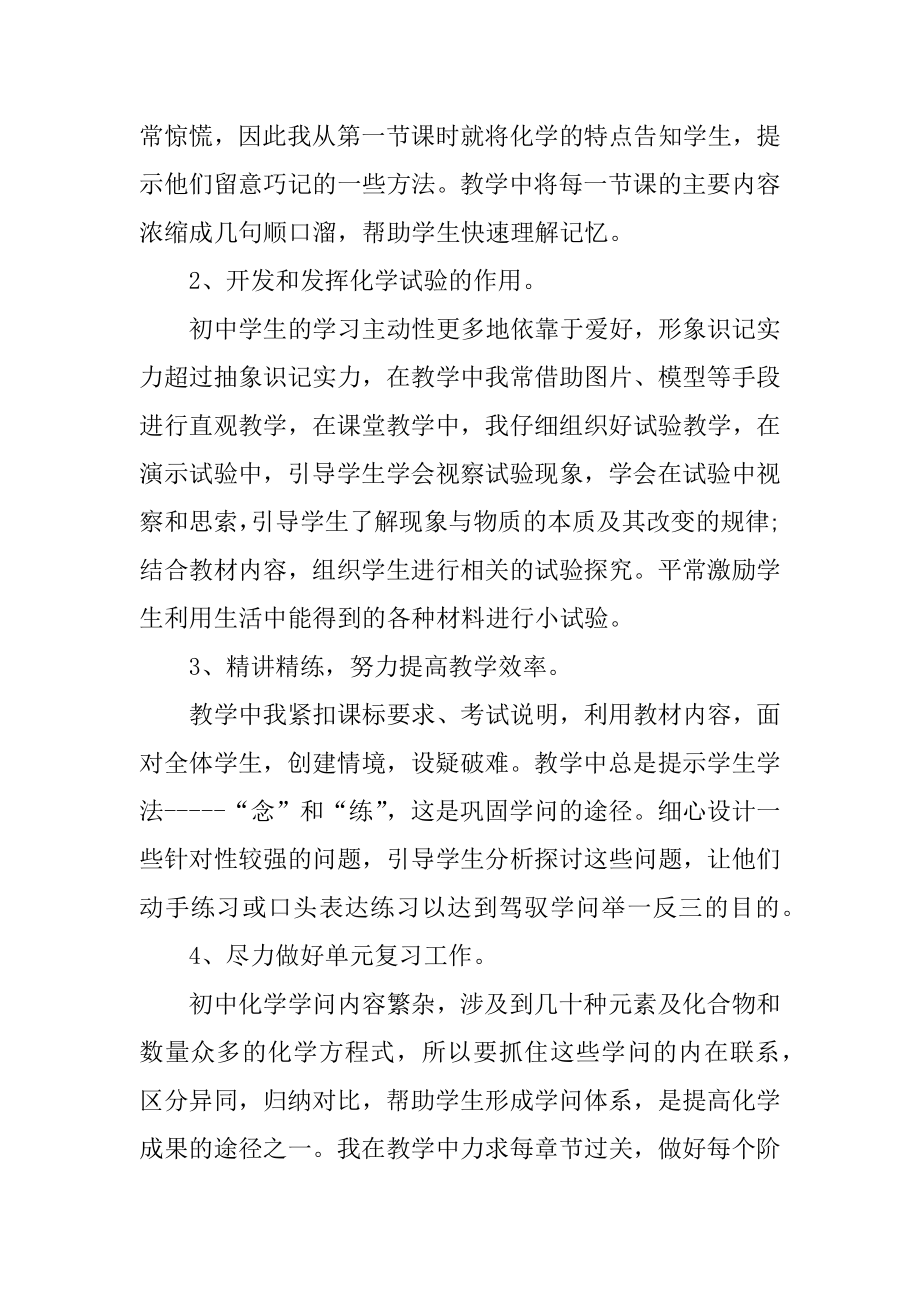 中学化学教师述职报告模板优质.docx_第2页