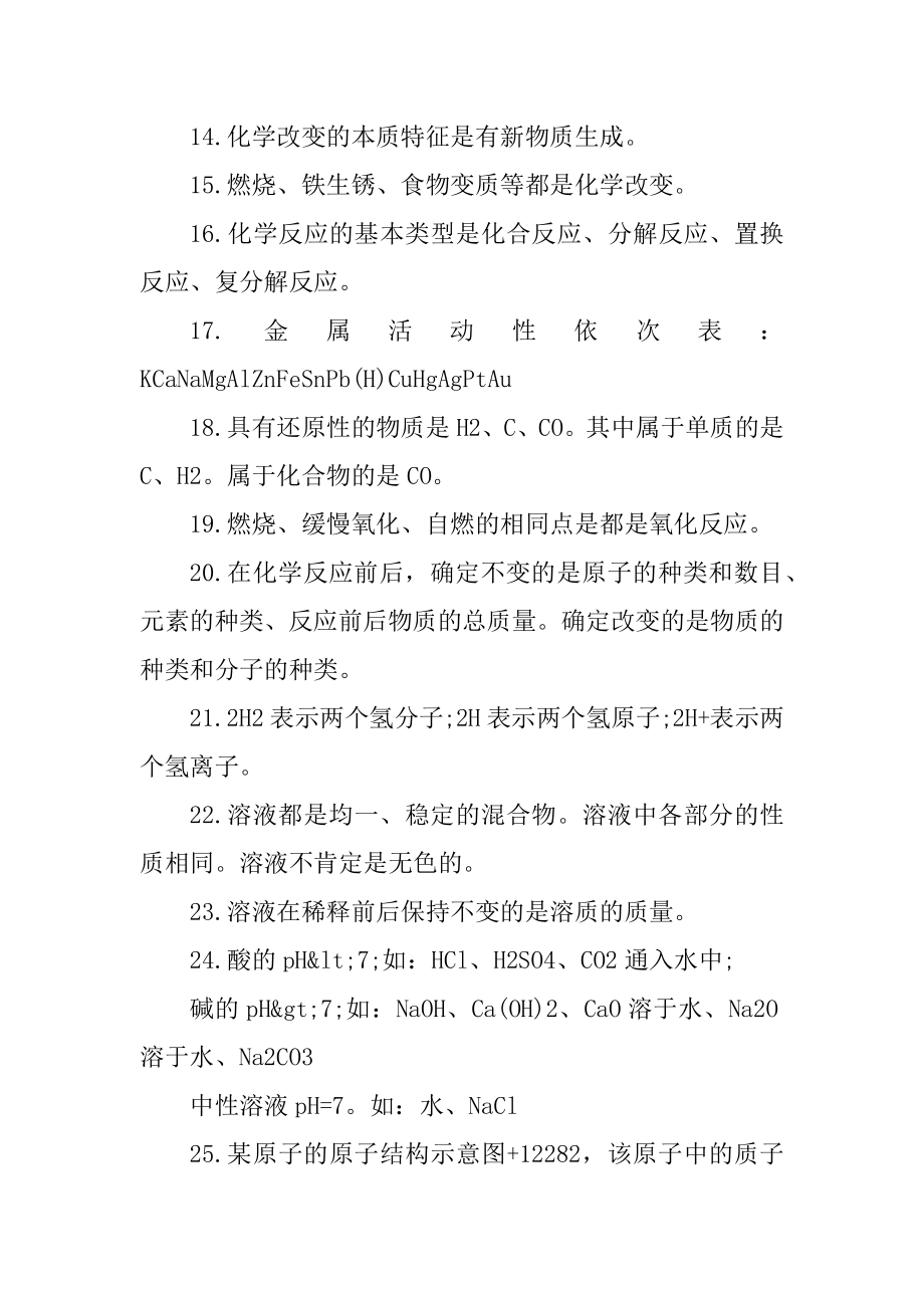 中考化学复习资料精选.docx_第2页