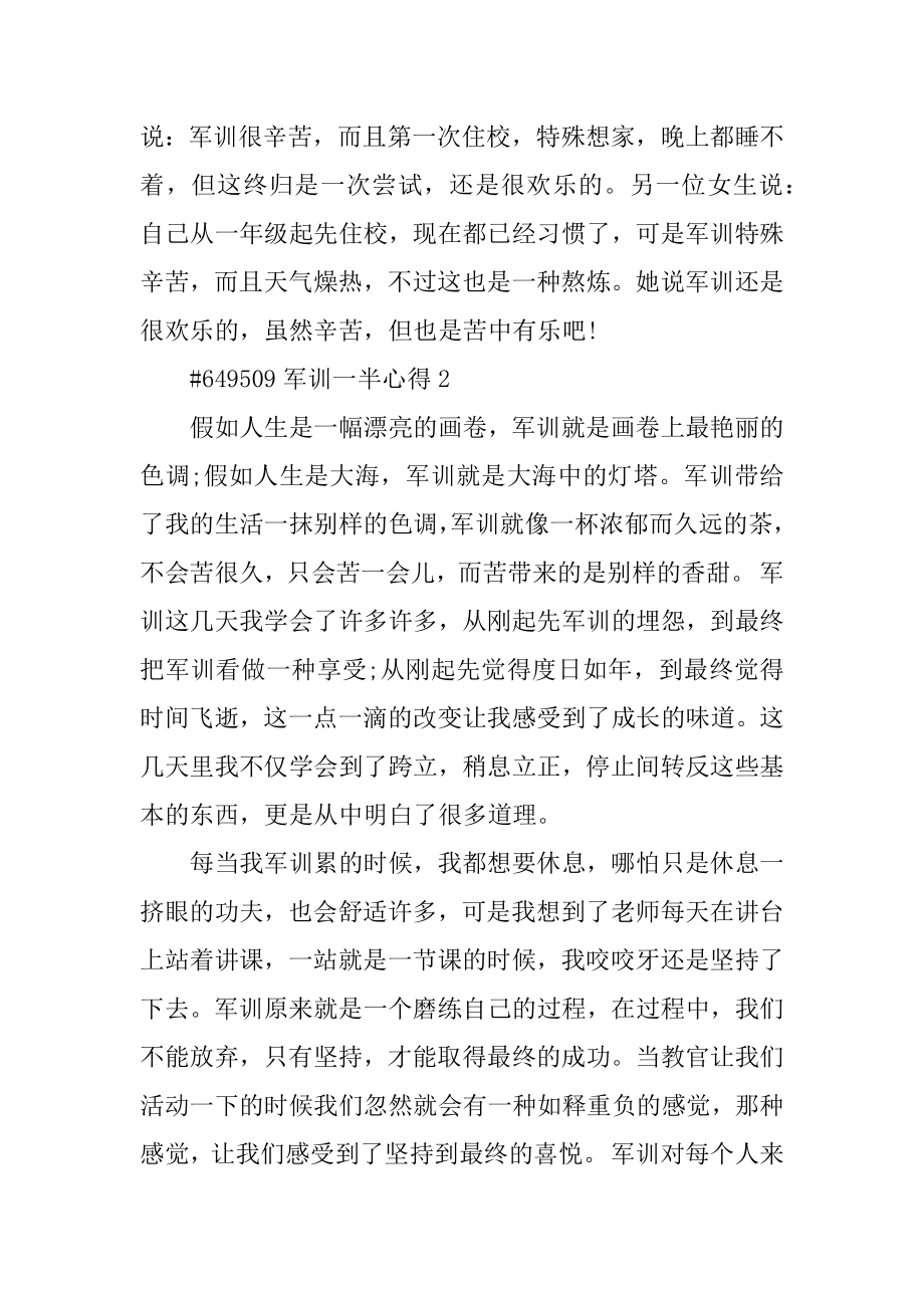 军训一半心得范文.docx_第2页