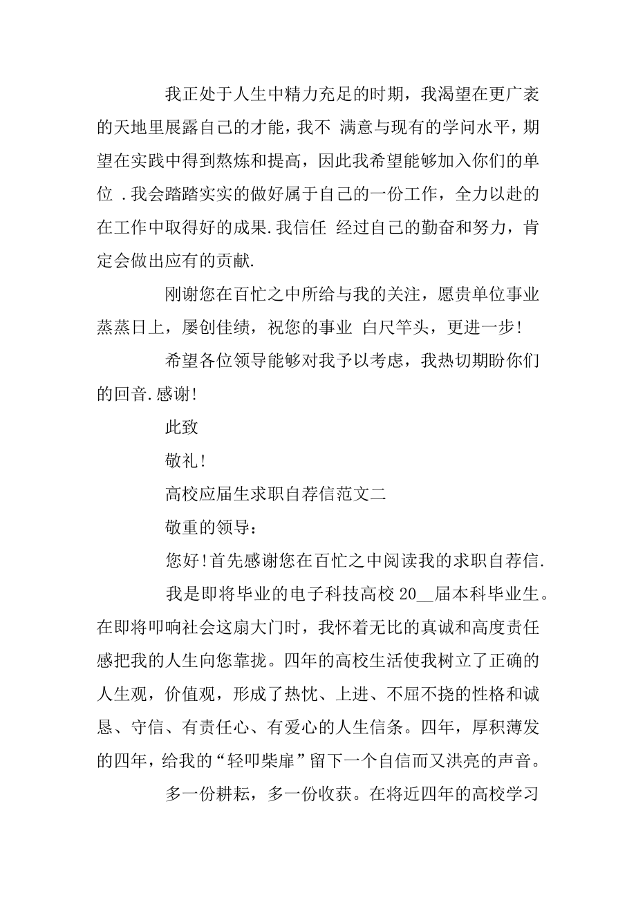 2020年大学应届生求职自荐信例子五篇例文.docx_第2页