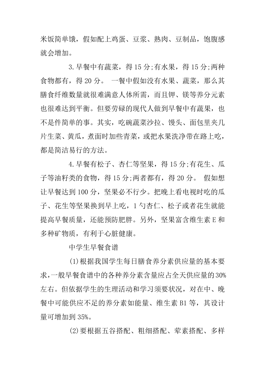 中学生的营养早餐秘籍最新.docx_第2页