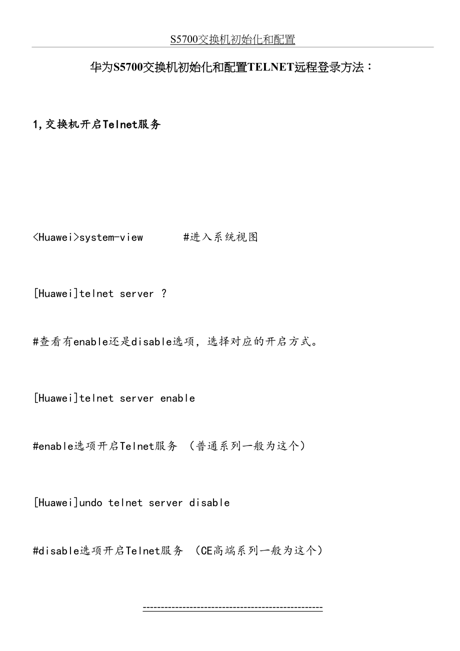 S5700交换机初始化和配置.docx_第2页