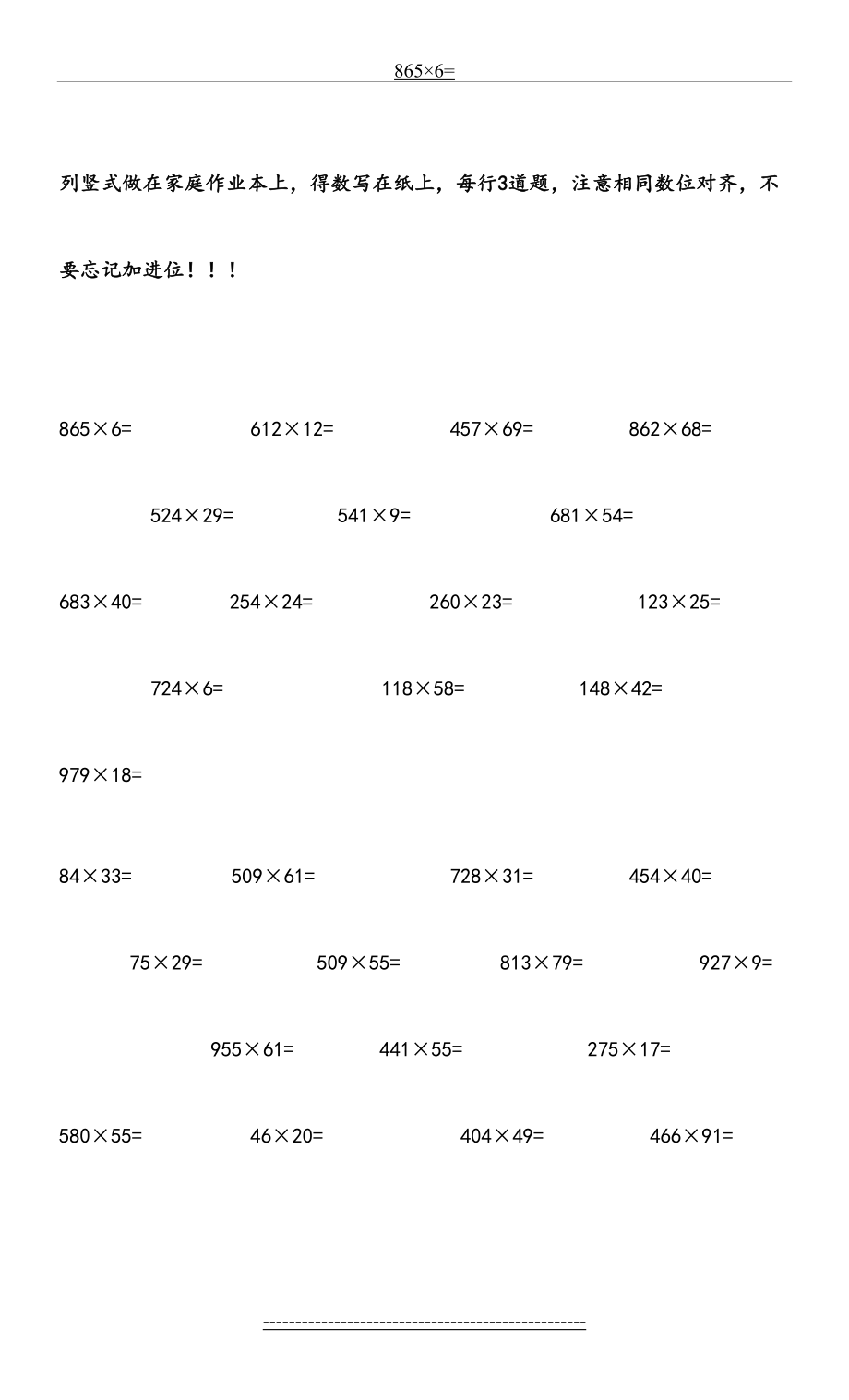 三位数乘两位数笔算练习题(100道).doc_第2页