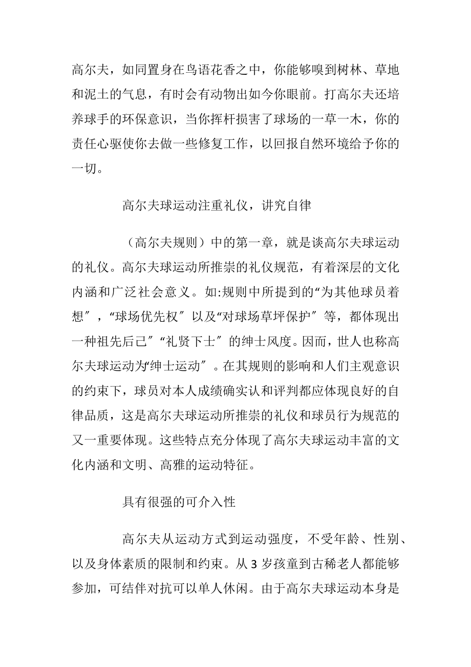 高尔夫球运动的介绍.docx_第2页