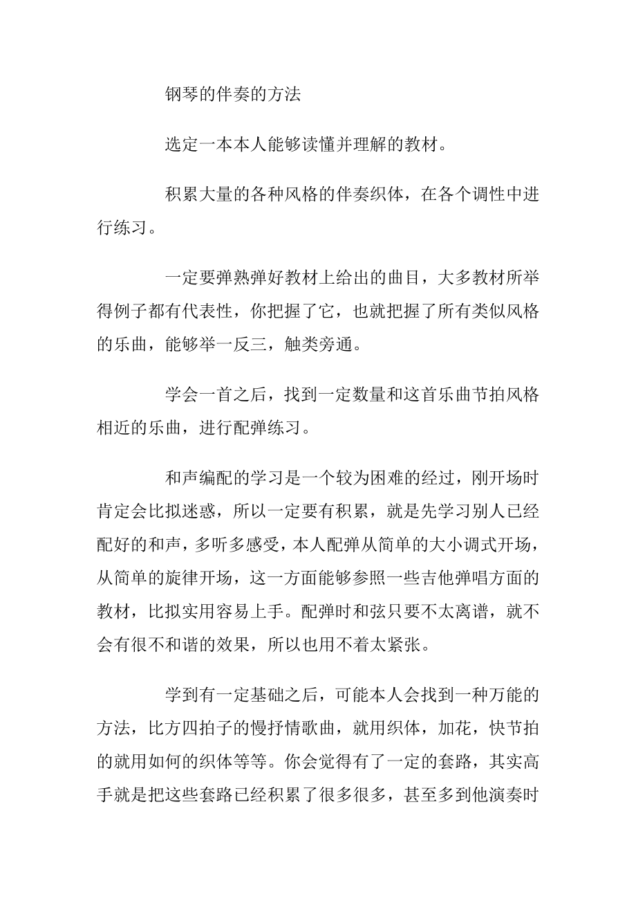 关于钢琴扒谱教学方法.docx_第2页