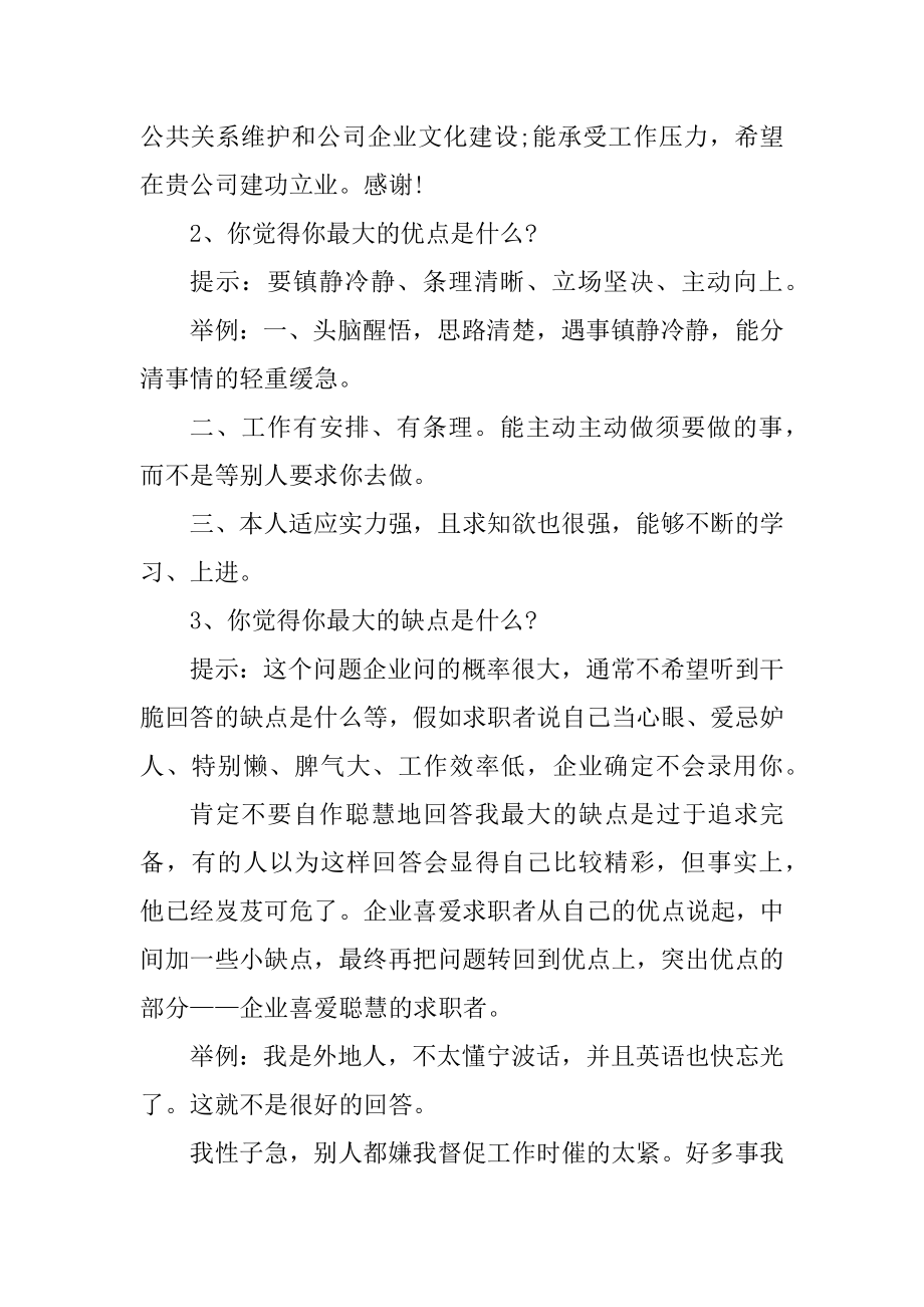 员工求职的面试题例文.docx_第2页