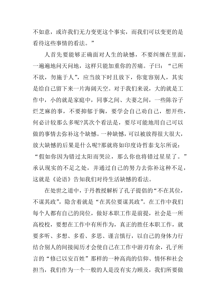 于丹讲座观后感精选五篇例文.docx_第2页