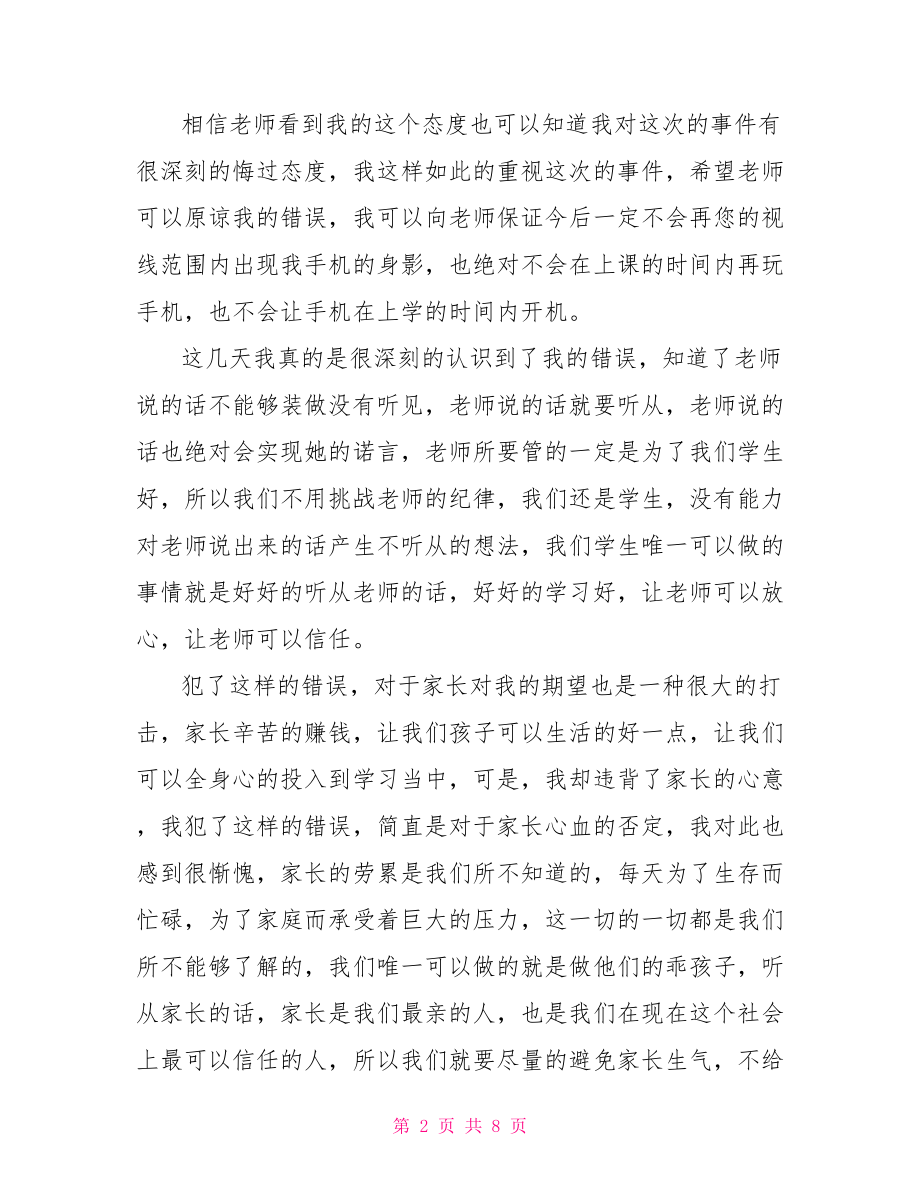 个人违纪检讨书 检讨书范文1000字左右.doc_第2页