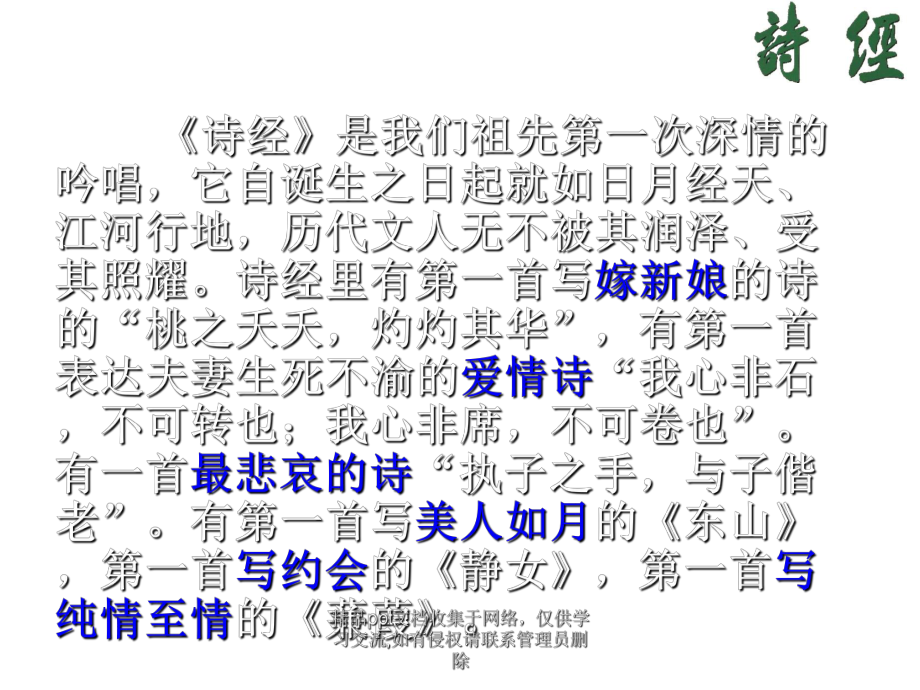 《诗经·采薇》PPT.pptx_第2页