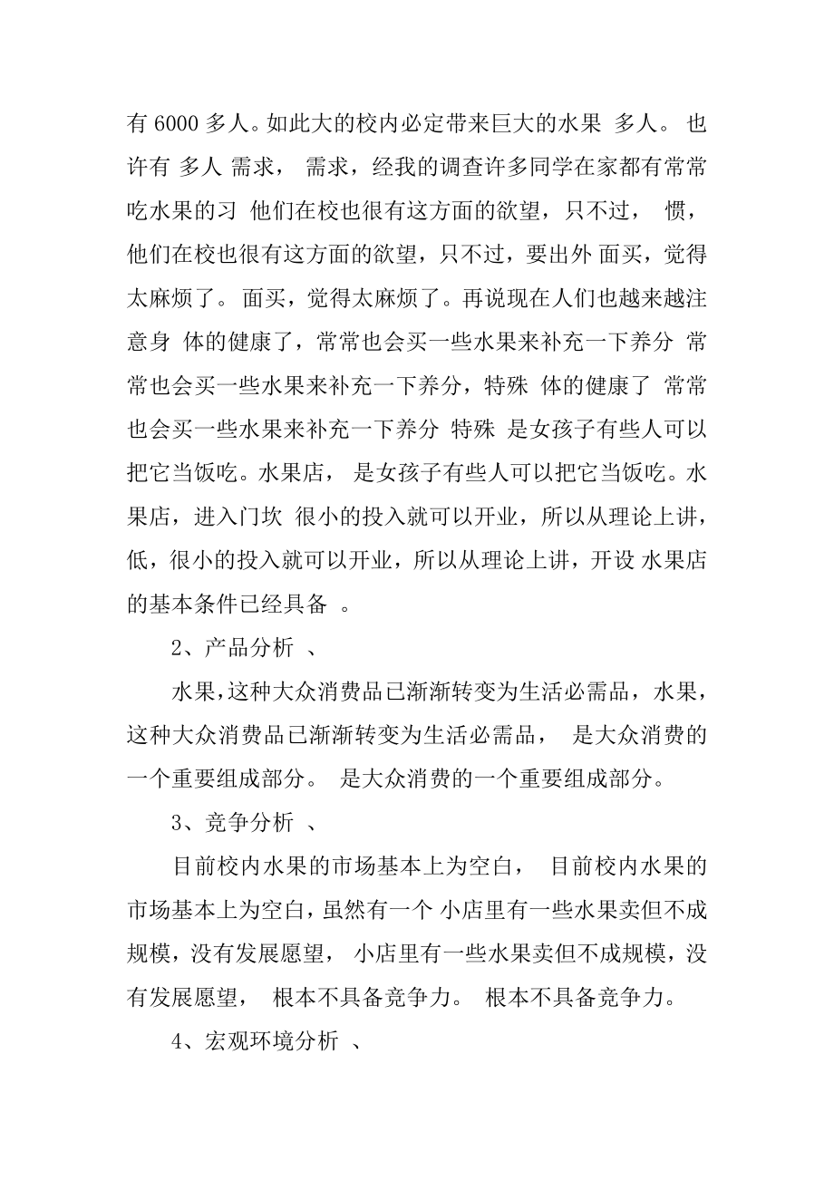 2021年个人创业计划书精品.docx_第2页