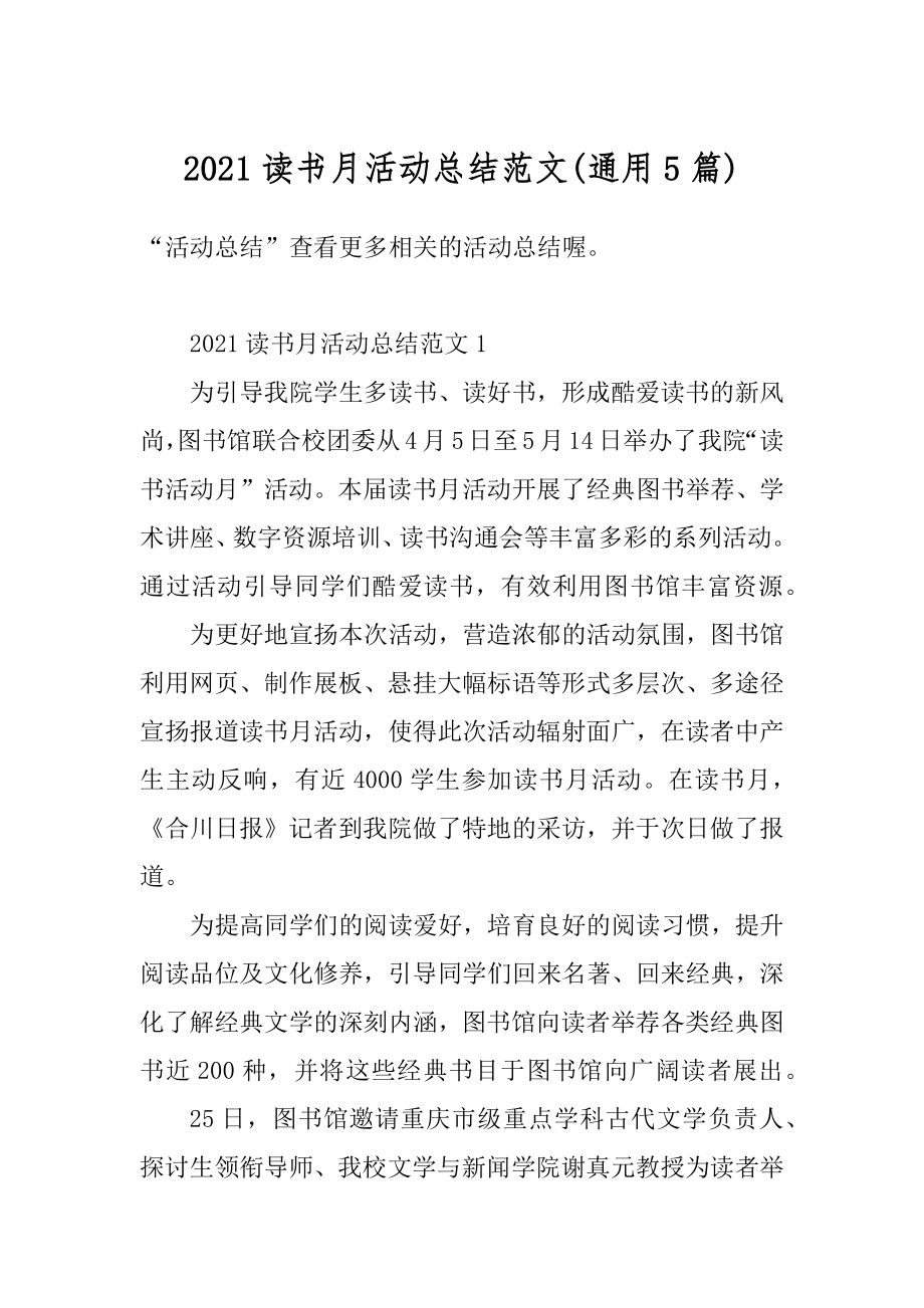 2021读书月活动总结范文精选.docx_第1页