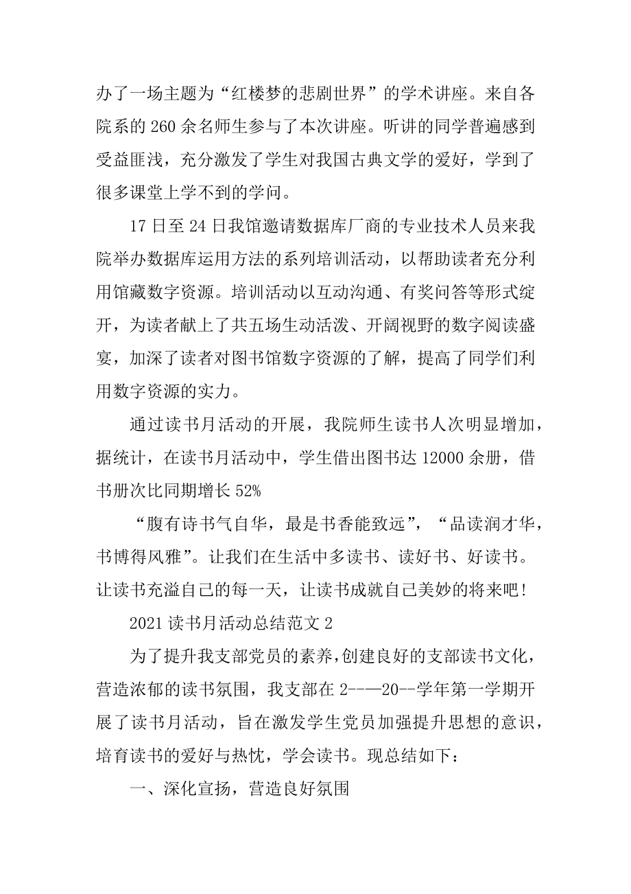 2021读书月活动总结范文精选.docx_第2页