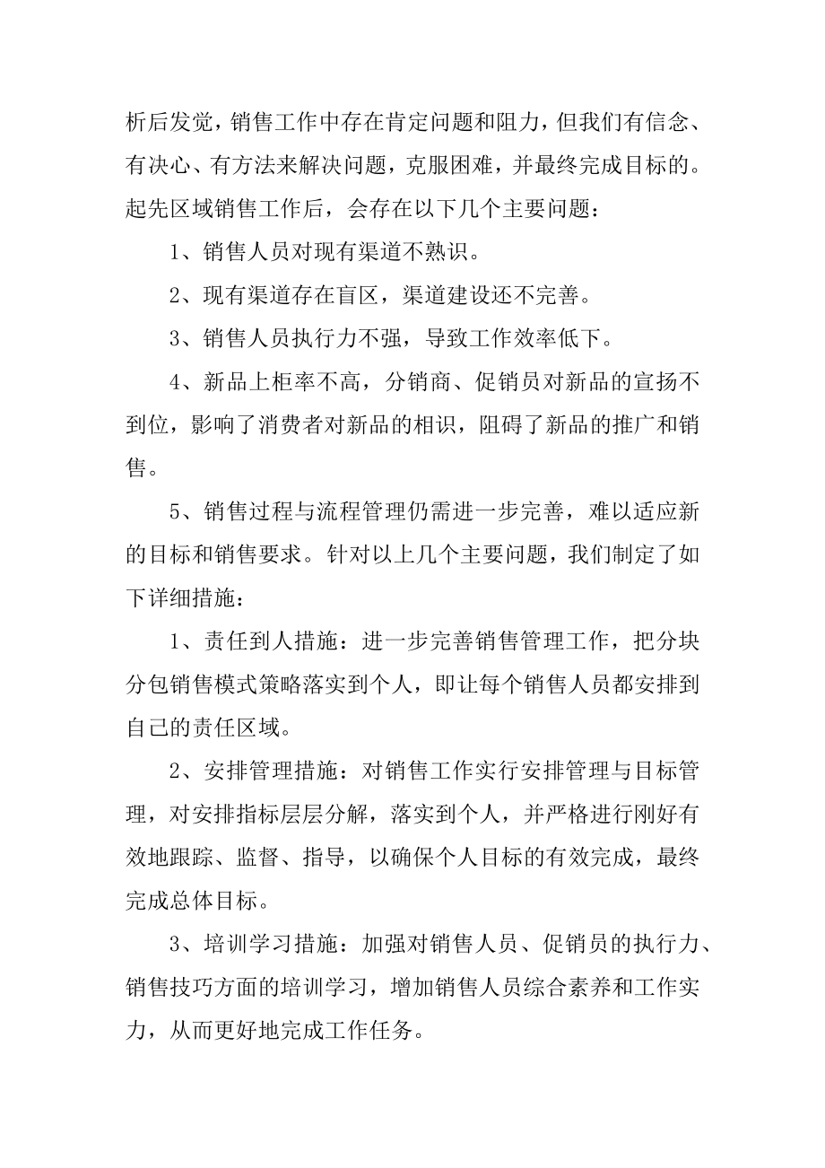 中班安全教育教案大全精选.docx_第2页