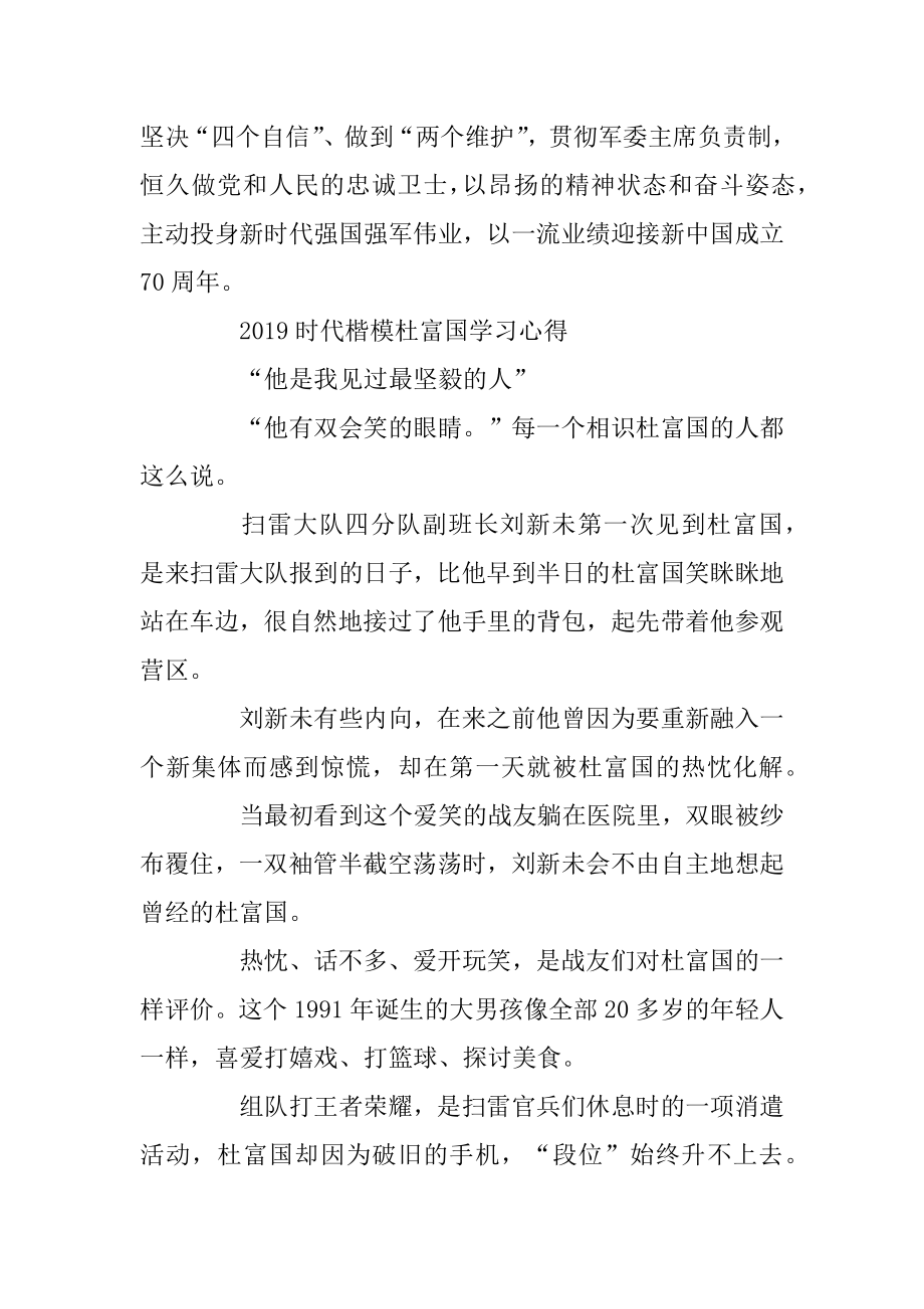 2019时代楷模杜富国事迹学习心得范文精选5篇优质.docx_第2页