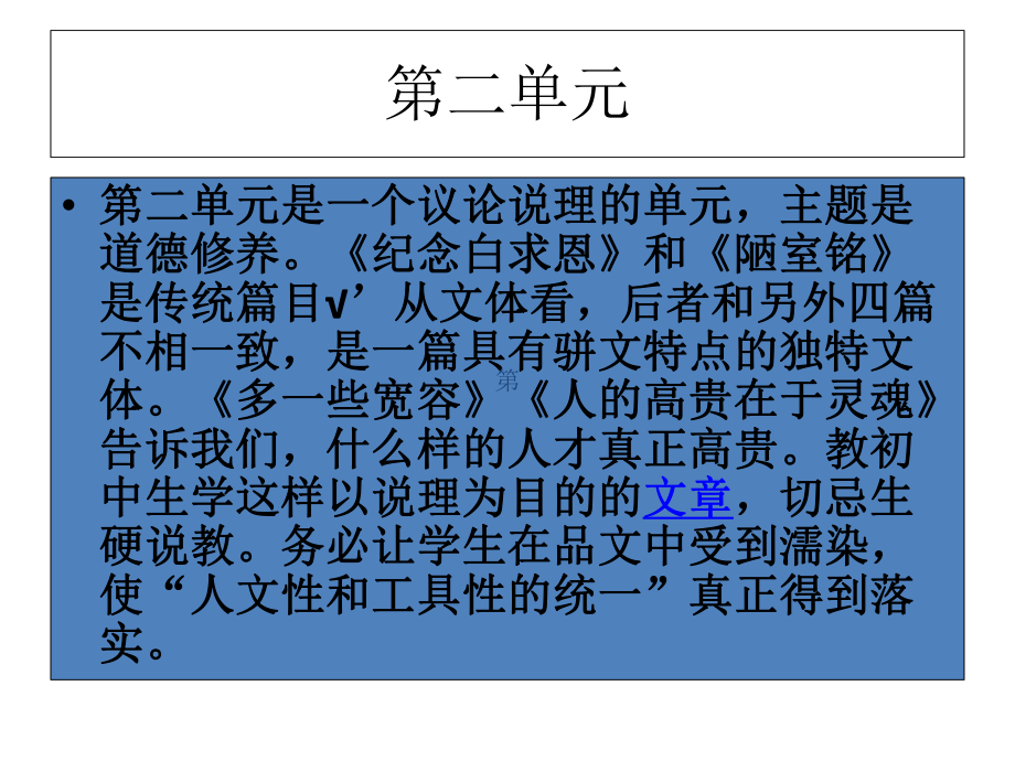 苏教版八年级下册第二单元.pptx_第1页