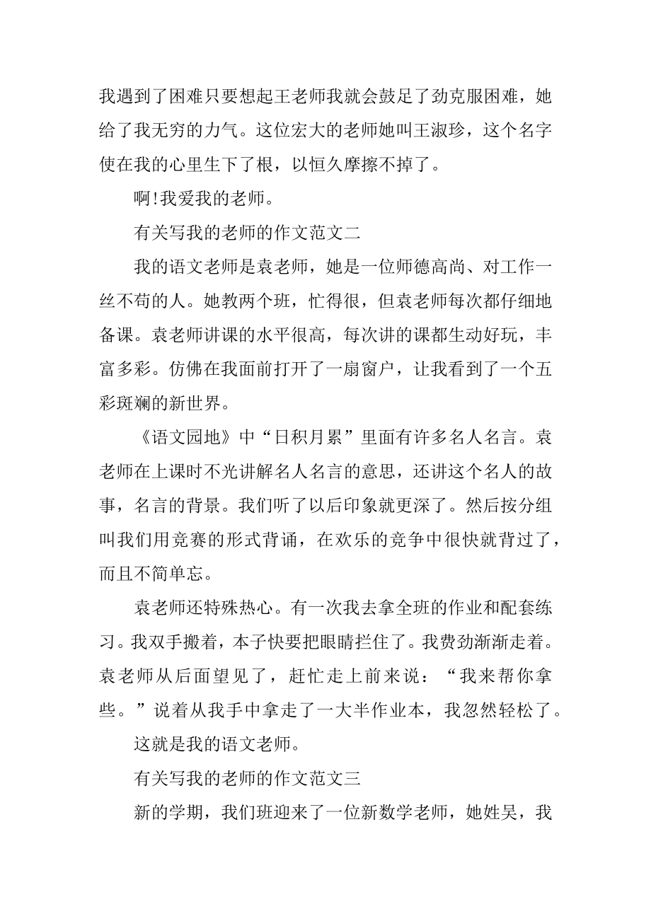 六年级作文大全我的老师450字汇总.docx_第2页