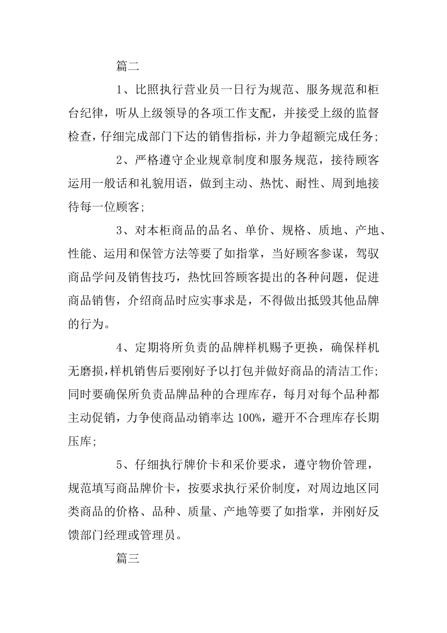 促销员的岗位职责精选.docx_第2页