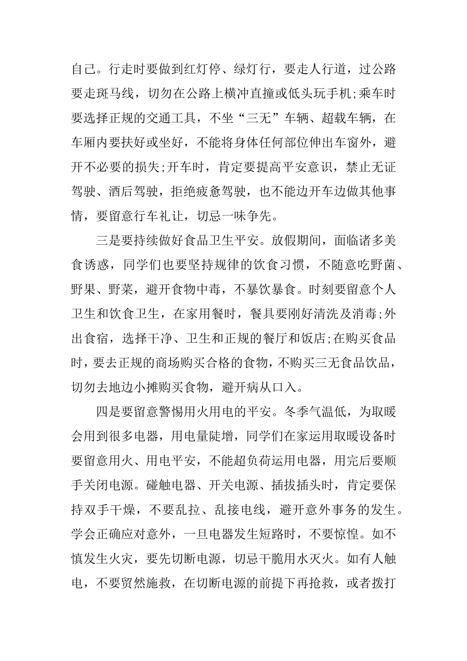 2022元旦放假时间安排通知汇编.docx_第2页