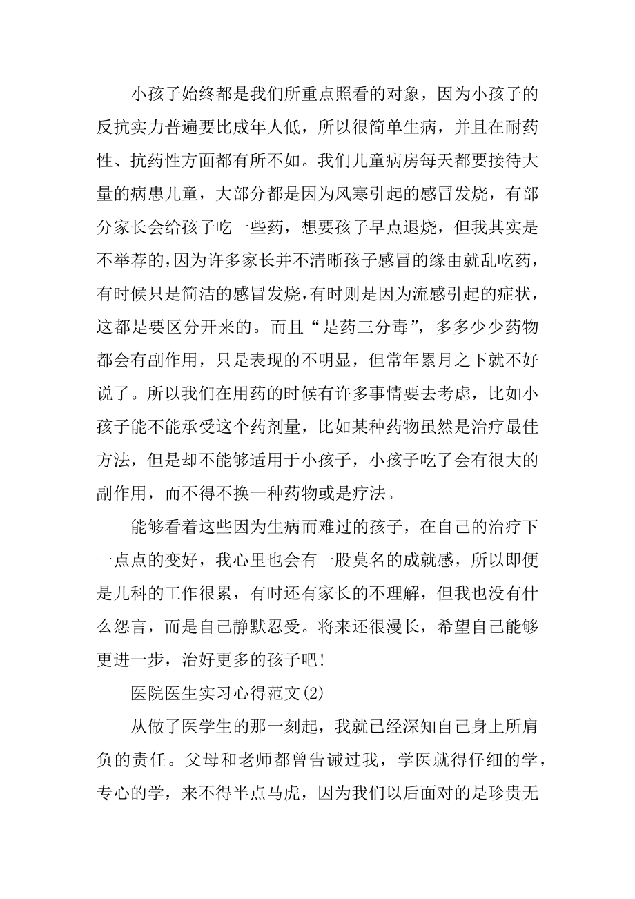 医院医生实习心得范文精品.docx_第2页