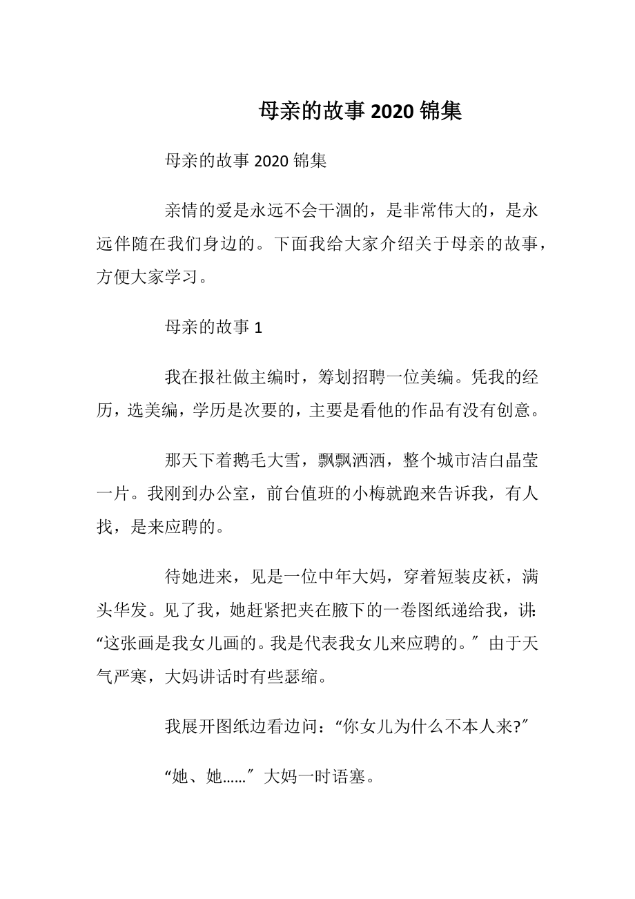 母亲的故事2020锦集.docx_第1页