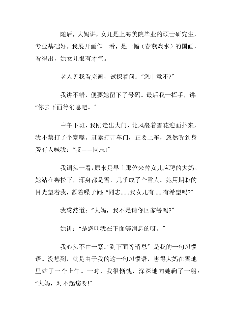 母亲的故事2020锦集.docx_第2页