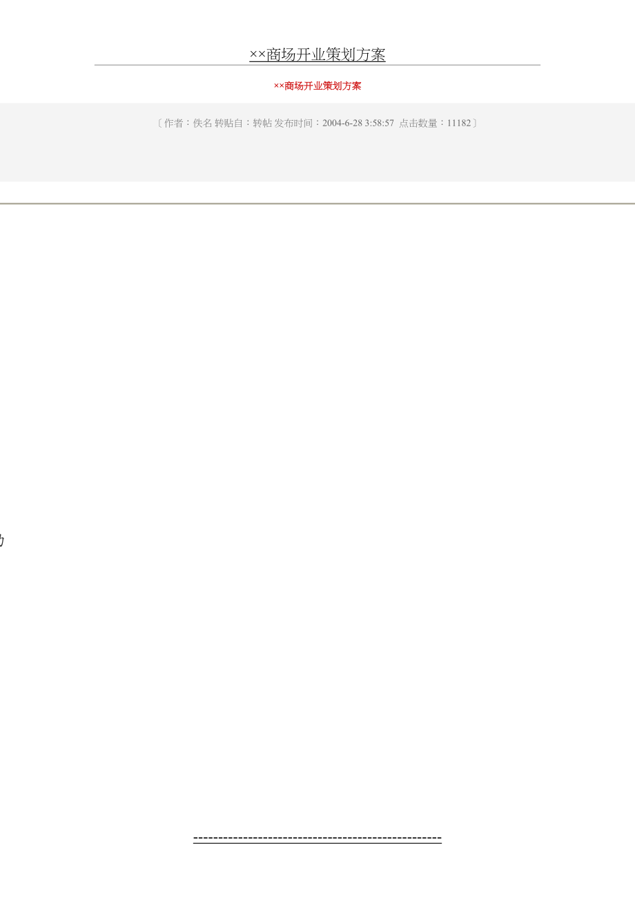 ××商场开业策划方案.doc_第2页
