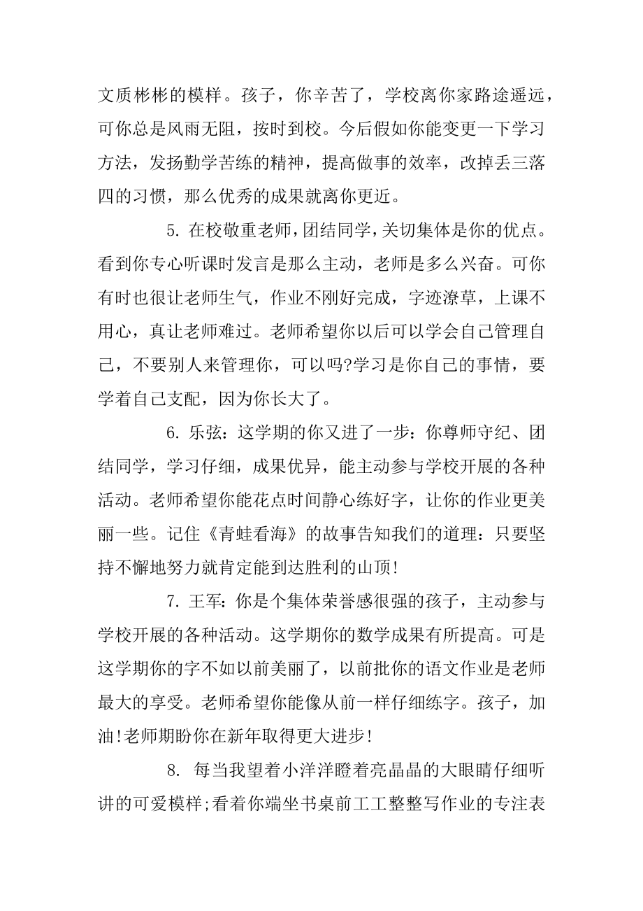 关于小学六年级学生评语大全精选.docx_第2页