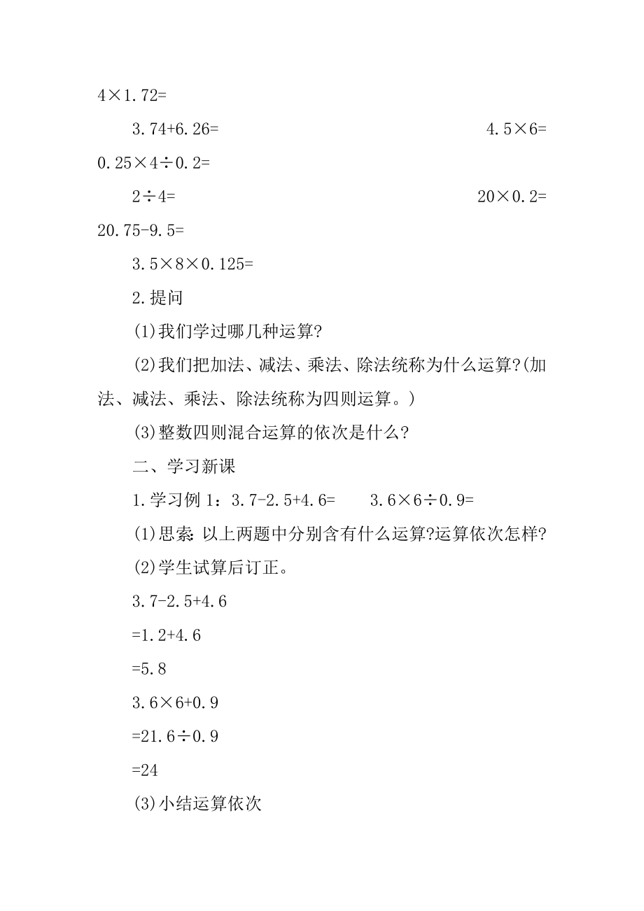 人教版小学数学教案优秀范文精选.docx_第2页