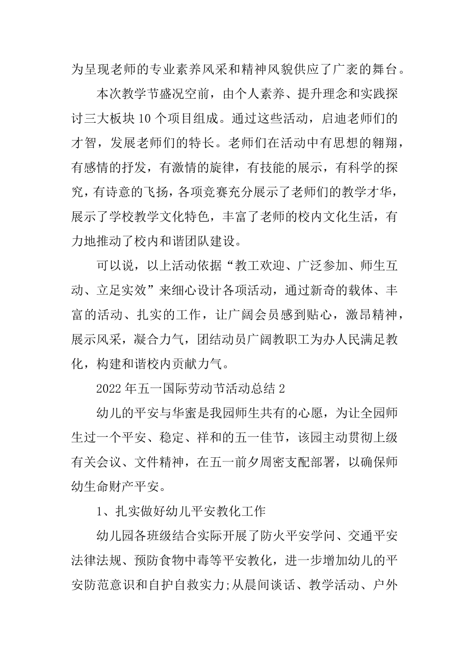 2022年五一国际劳动节活动总结汇编.docx_第2页