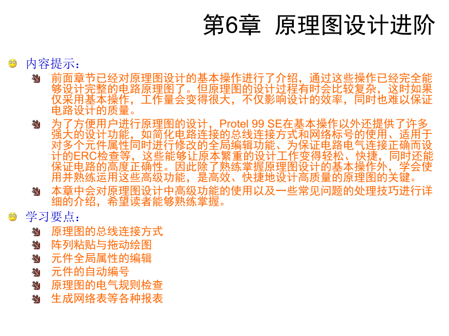 Protel99SE电路设计实例教程6(共13章).ppt_第2页