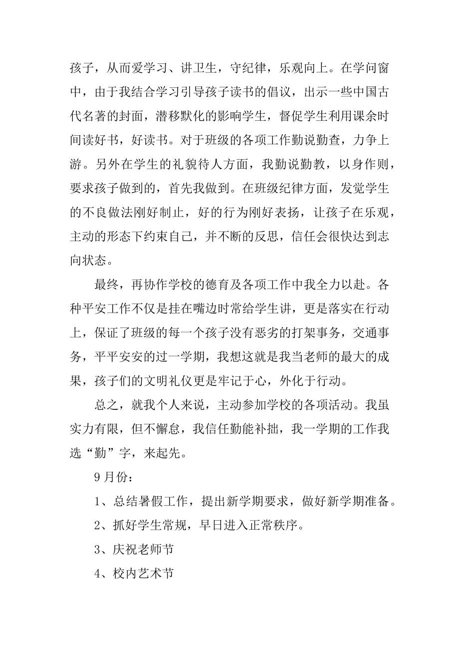 个人班主任工作计划最新大全5篇精品.docx_第2页