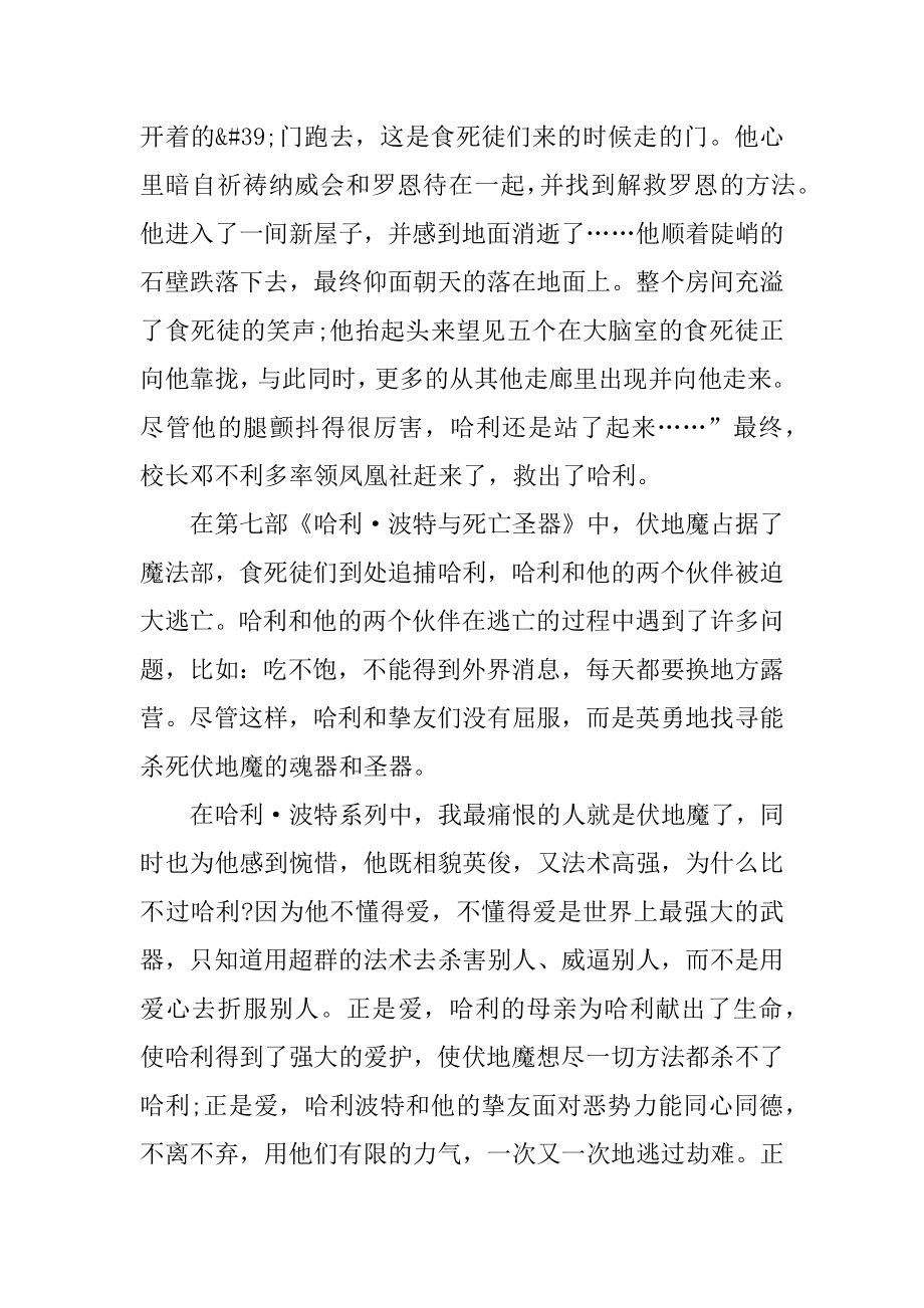 哈利波特读书笔记500字6篇范文.docx_第2页