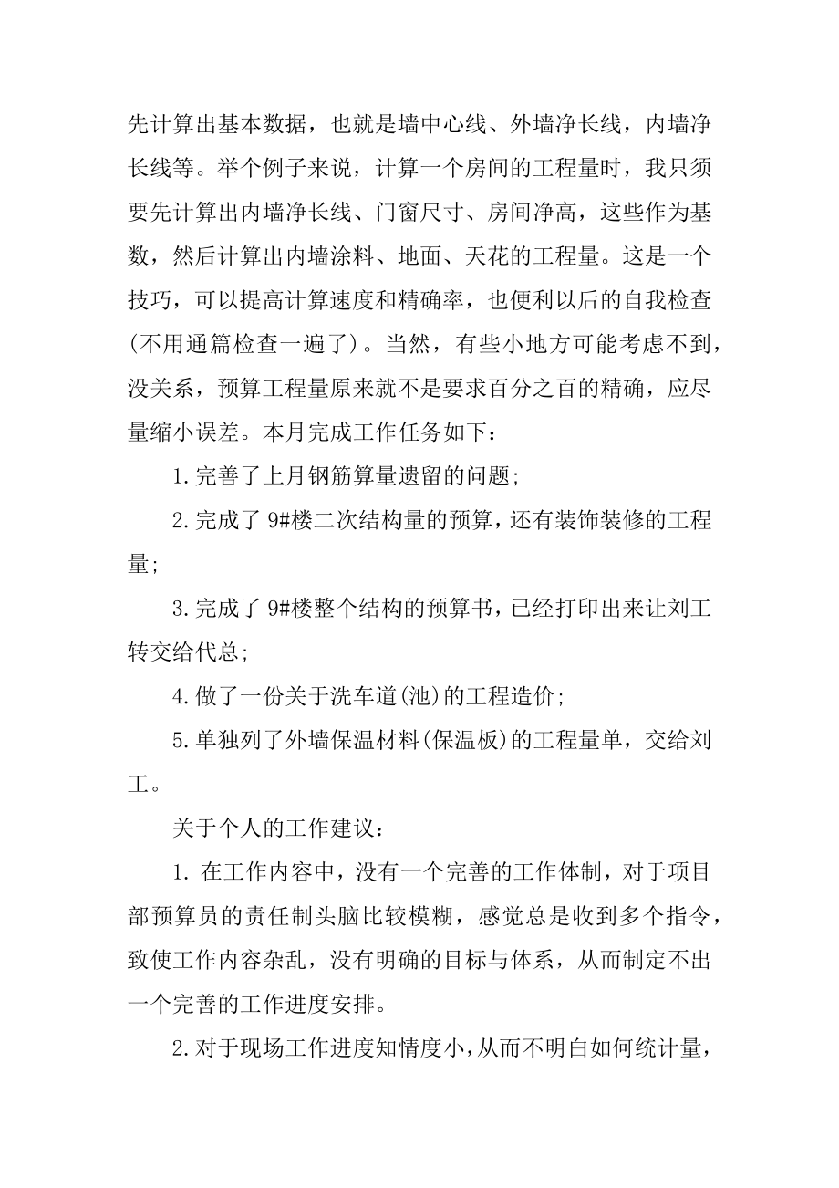 2021预算员年终工作总结与反思范例.docx_第2页