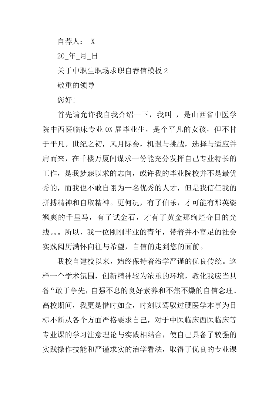 中职生职场求职自荐信模板范本.docx_第2页