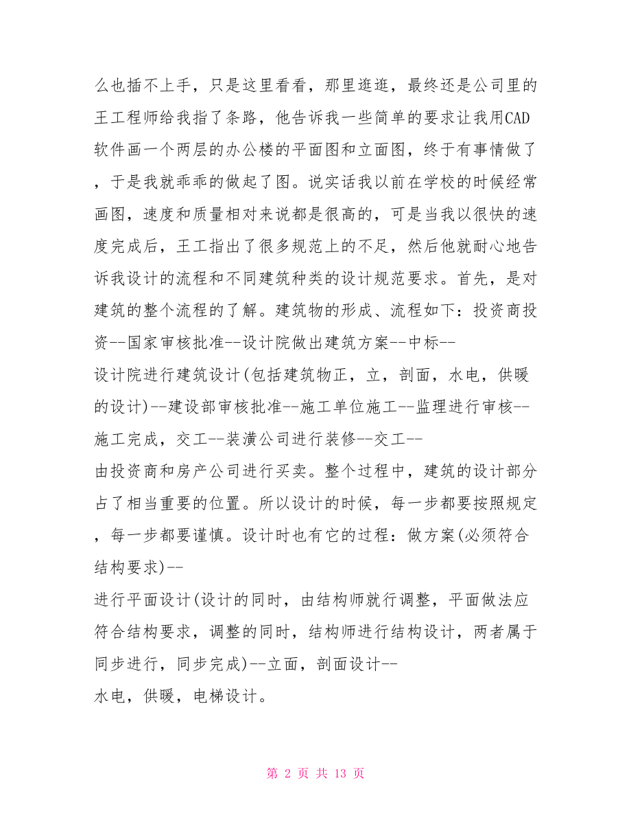 设计院实习工作总结报告.doc_第2页