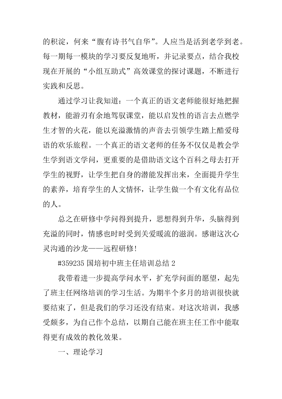 国培初中班主任培训总结例文.docx_第2页