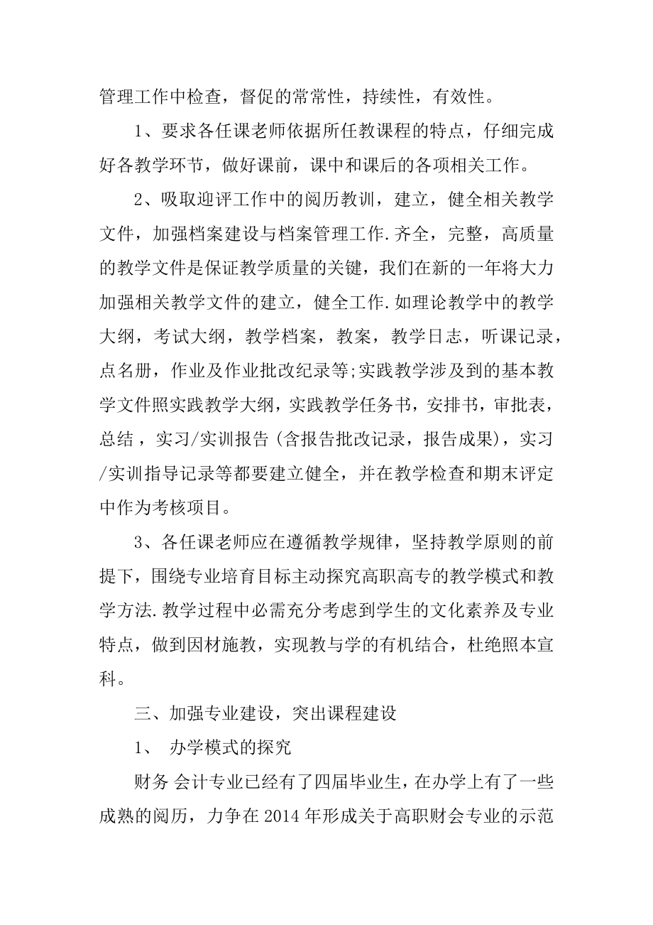 会计明年的工作计划范文汇编.docx_第2页