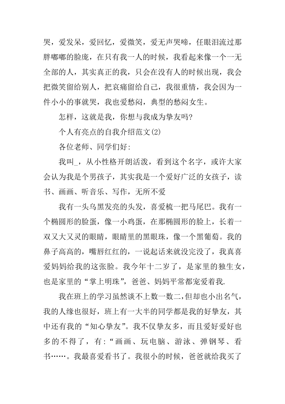 个人有亮点的自我介绍范文800字精选.docx_第2页