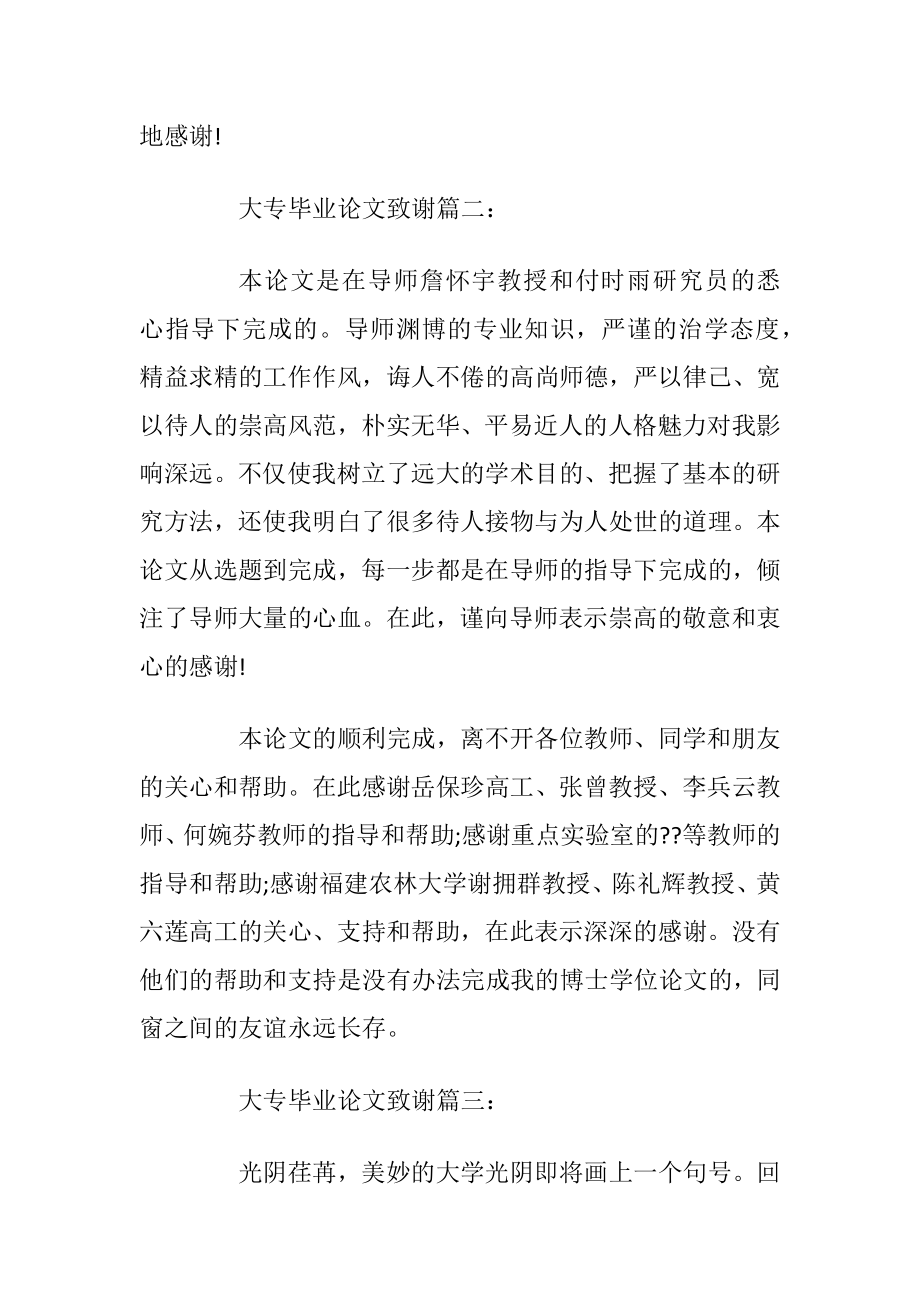 大专毕业论文致谢3篇.docx_第2页