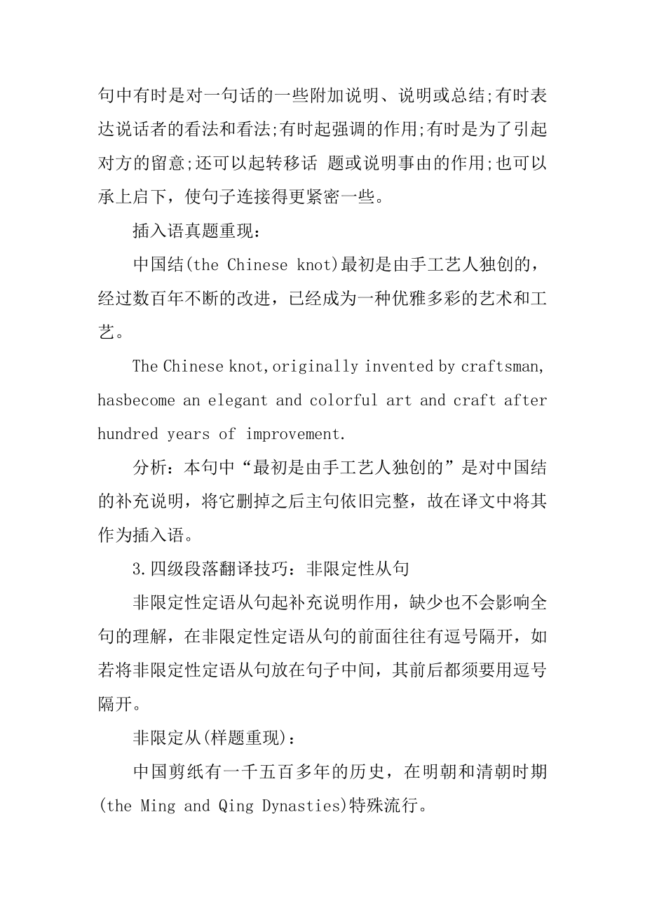 2021大学英语四级翻译万能最新.docx_第2页