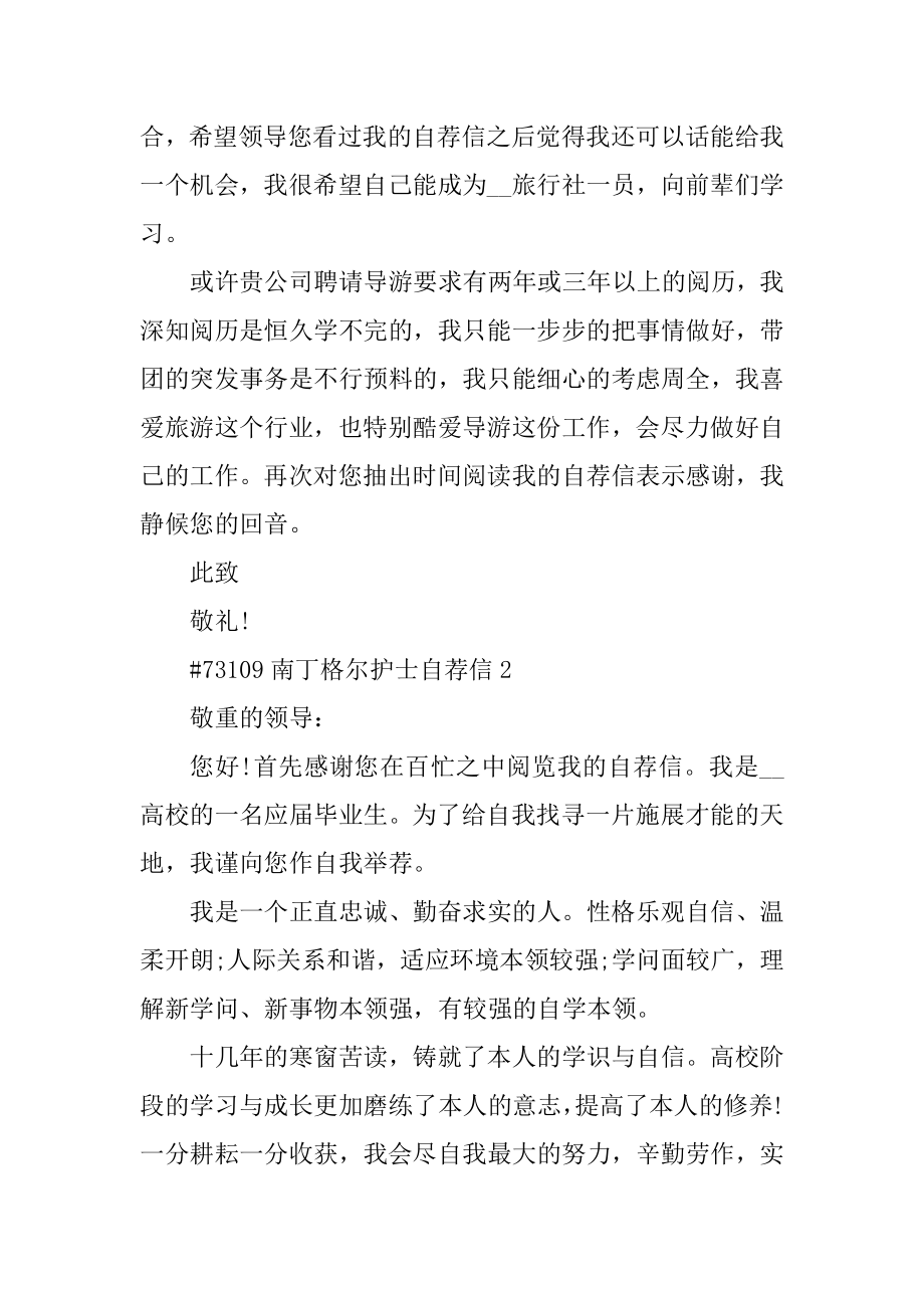 南丁格尔护士自荐信例文.docx_第2页