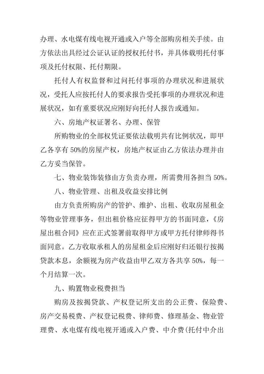 购房合同协议书范本.docx_第2页