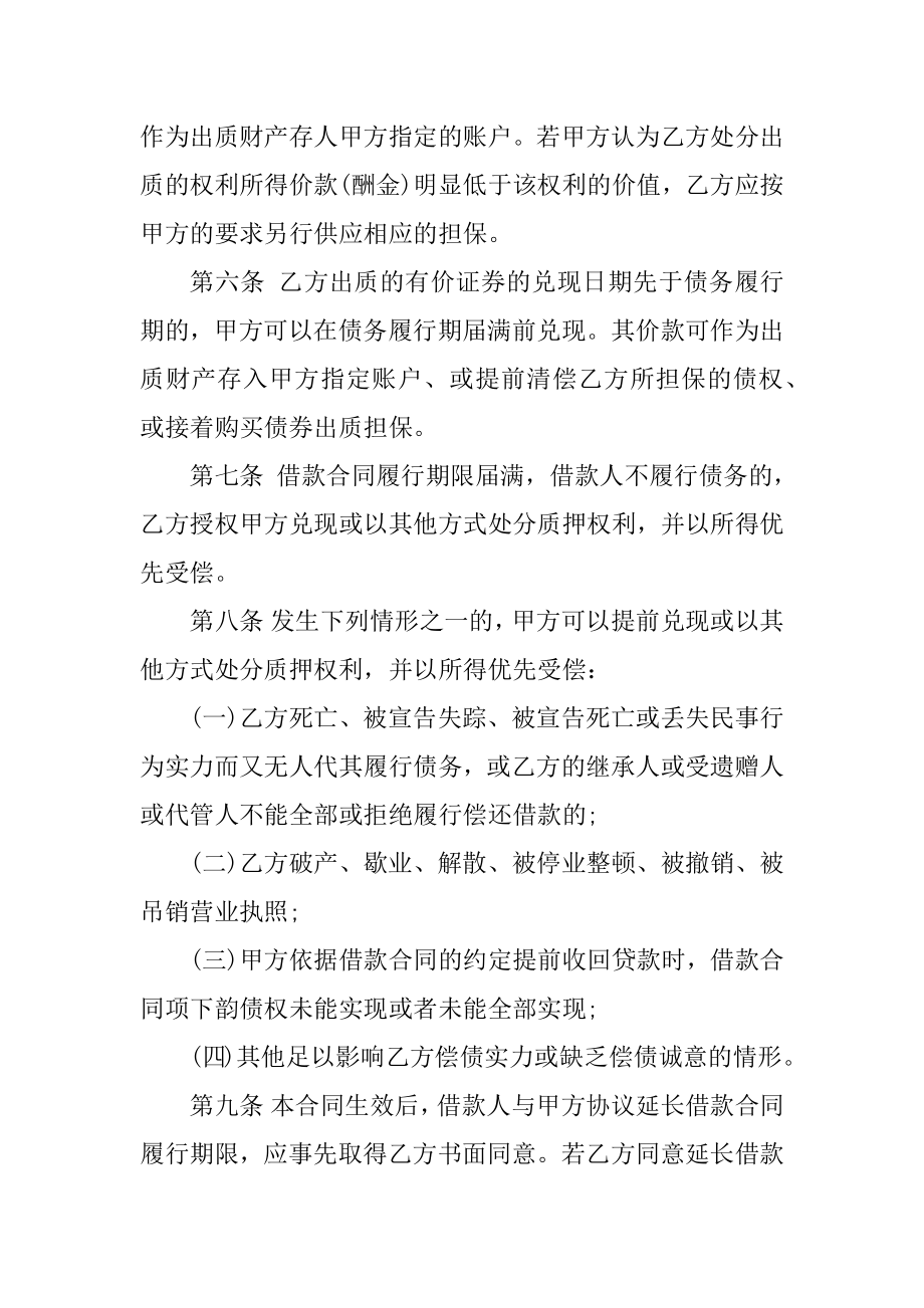 不定期借款合同3篇最新汇总.docx_第2页