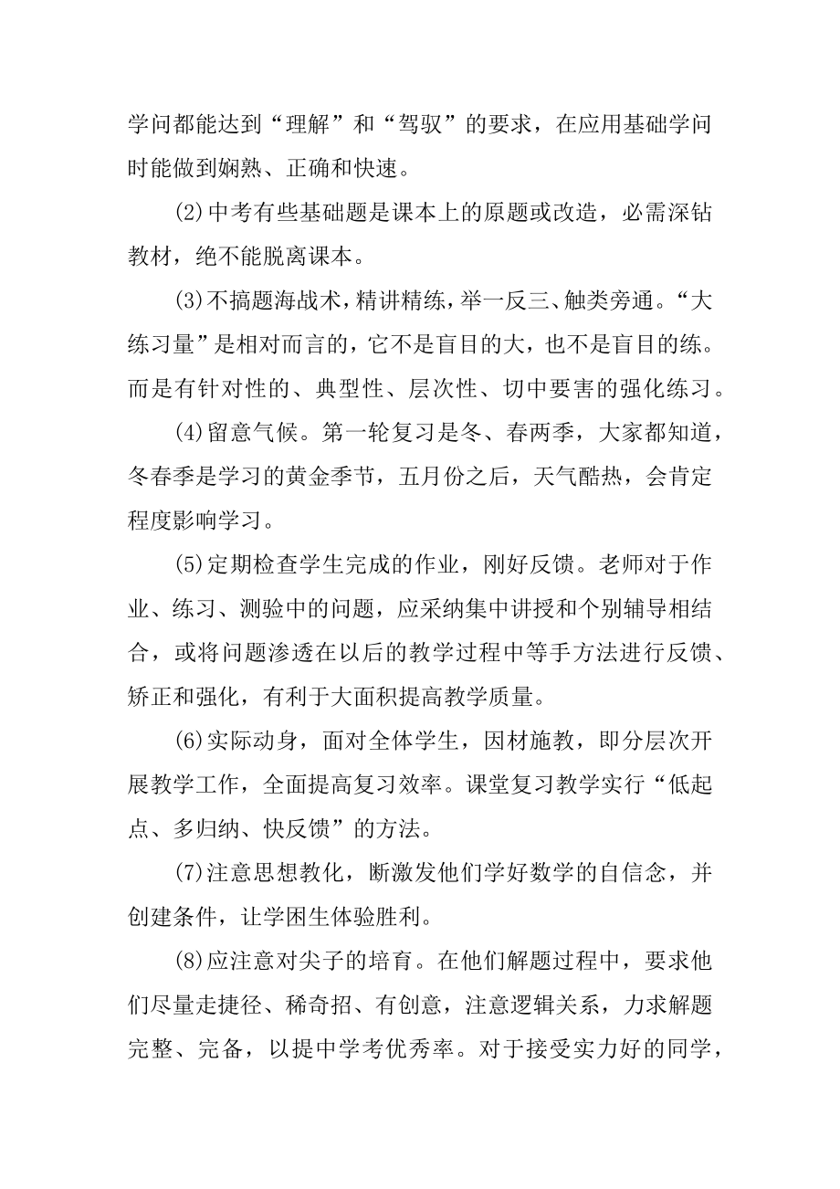 北师大初三数学上册教学工作计划范文.docx_第2页