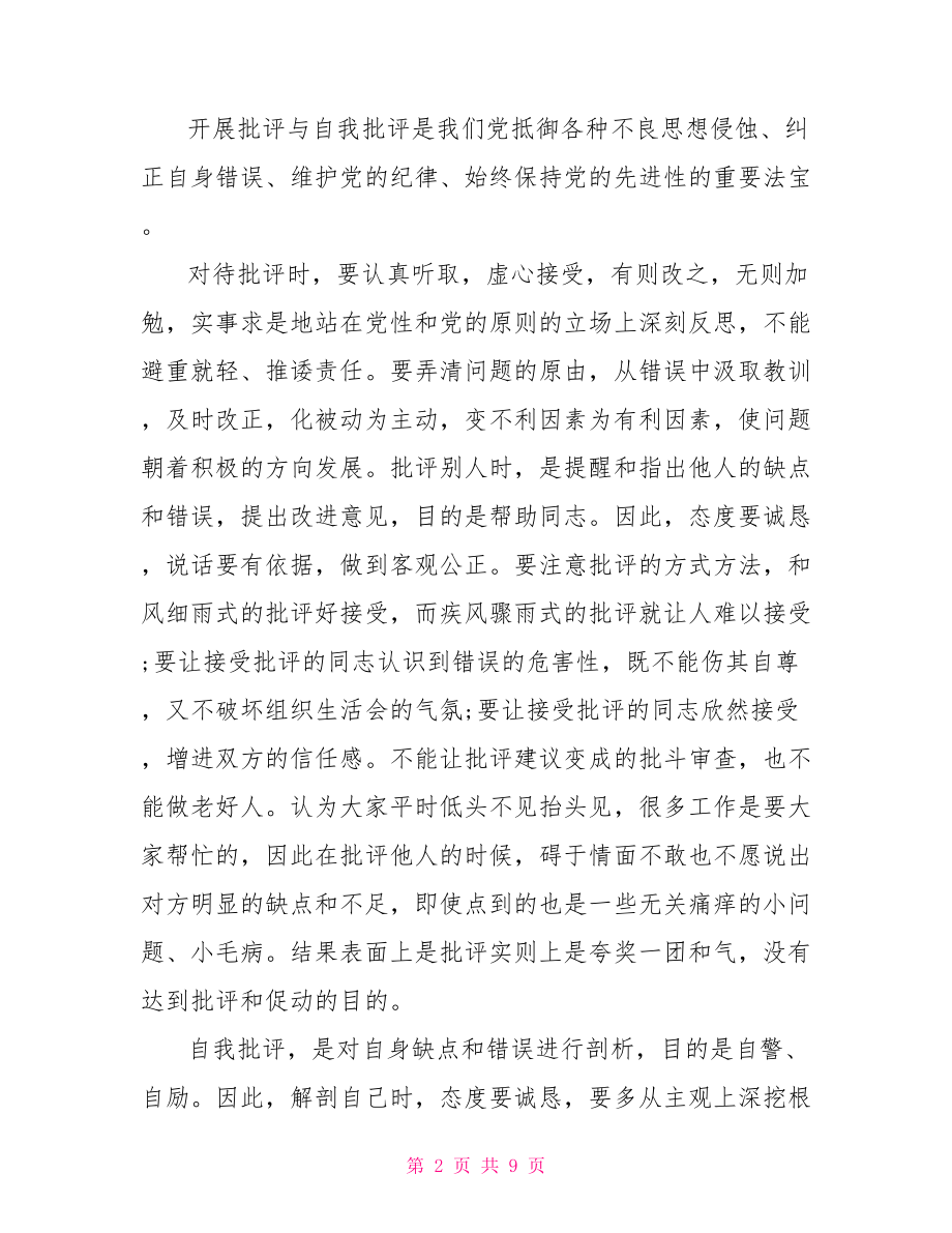 两学一做材料.doc_第2页