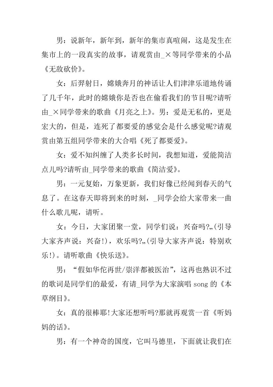 2020元旦主题班会主持稿开场白优秀范文精品.docx_第2页