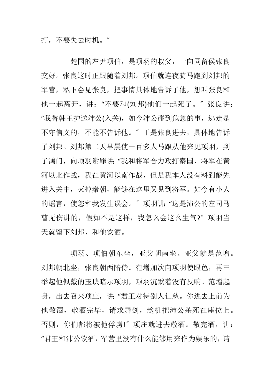 中国历史故事高一_1.docx_第2页