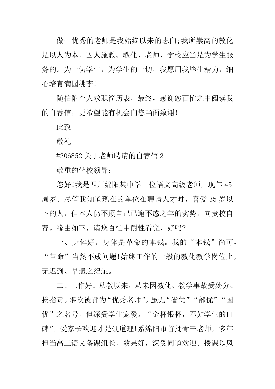 关于教师招聘的自荐信例文.docx_第2页