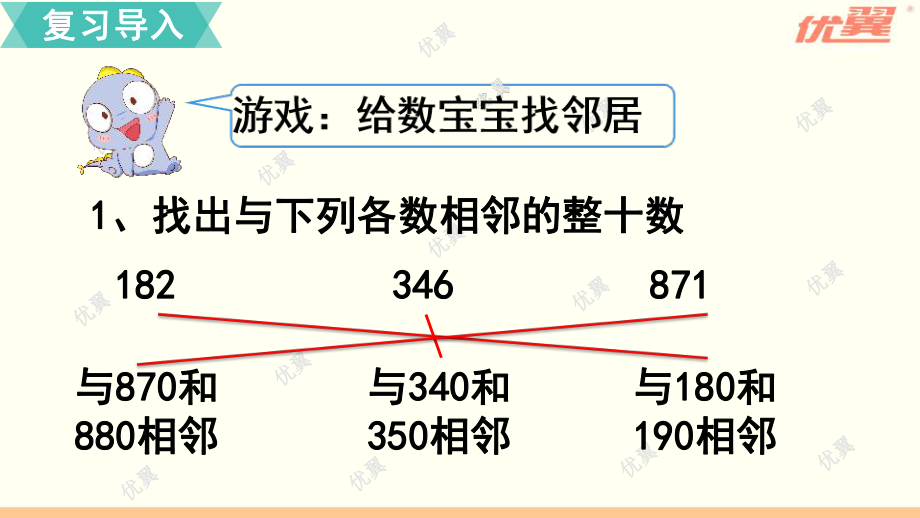 第4课时三位数加、减三位数的估算.pptx_第2页