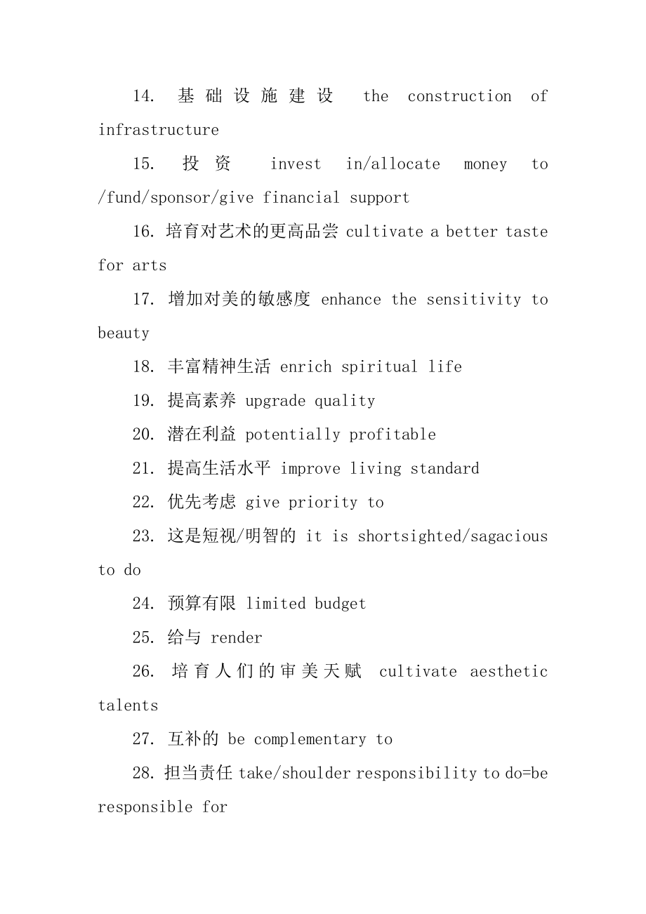 雅思写作话题分类与高分表达例文.docx_第2页